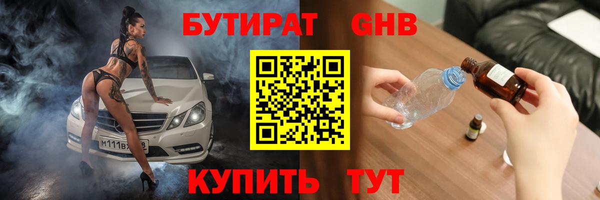 БУТИРАТ 1.4BDO Рязань