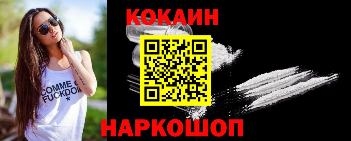 КОКАИН 97%  КОКАИН FishScale  Вход с VPN  Рязань 
