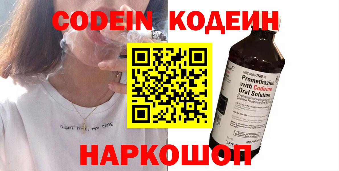 Кодеин напиток Lean (лин) Рязань