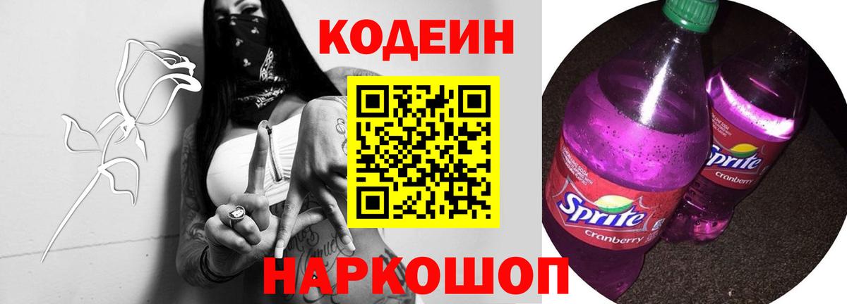 Рязань  Кодеин напиток Lean (лин)  Кодеин Purple Drank  Вход с VPN 