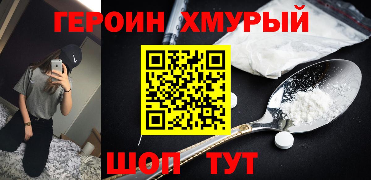 ГЕРОИН хмурый  Героин  Рязань  Вход с VPN 