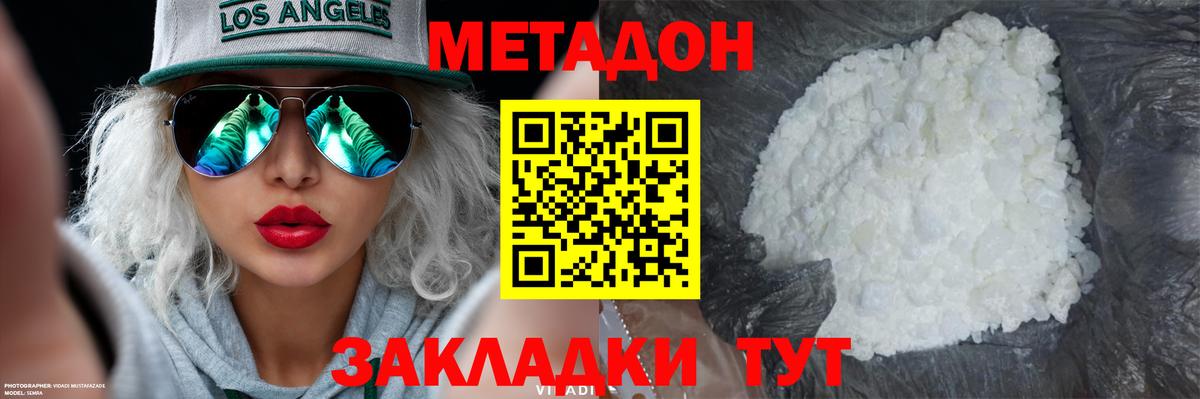 МЕТАДОН methadone Рязань