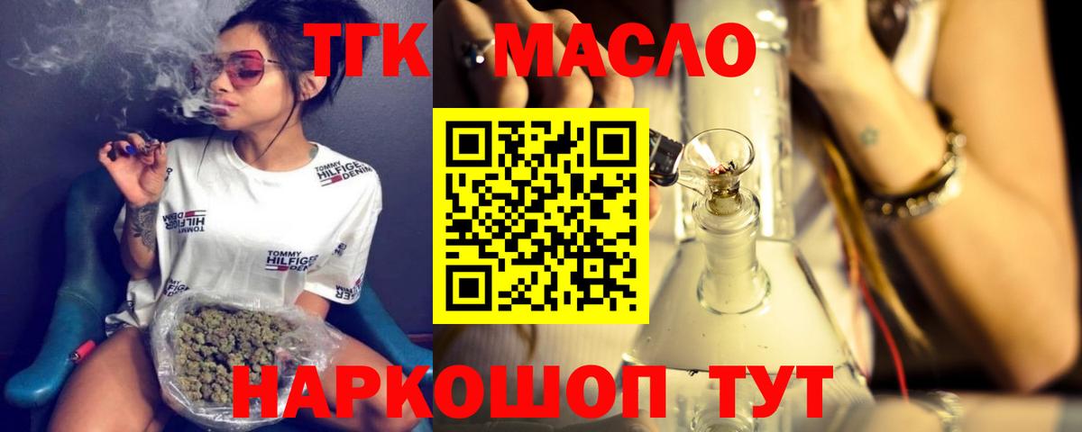 ТГК THC oil  купить  цена  Рязань  Вход с VPN 